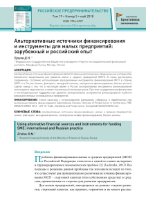 alternativnye-istochniki-investicij-vozmozhnosti-dlja-rosta-vashego-biznesa