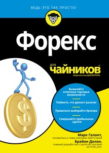 besplatnye-knigi-o-foreks-gde-najti-i-kak-ispolzovat-dlja-uspeshnoj-torgovli