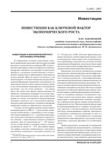 chistye-investicii-kljuch-k-jekonomicheskomu-rostu