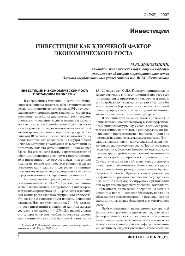 chistye-investicii-kljuch-k-jekonomicheskomu-rostu