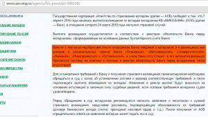 chto-delat-esli-vashego-imeni-net-v-reestre-vkladchikov-banka