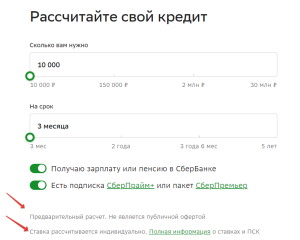 kak-rasschitat-potrebitelskij-kredit-v-sberbanke