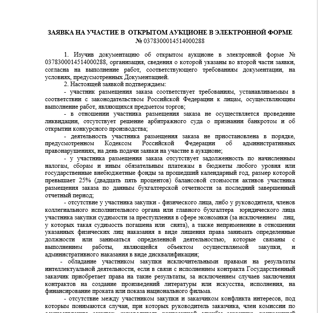 kak-sostavit-jeffektivnoe-objavlenie-o-tendere