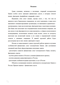 kommercheskie-bankovskie-uslugi-dlja-biznesa-lizing-faktoring-i-trast