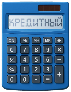 kreditnyj-kalkuljator-vash-pomoshhnik-v-planirovanii-potrebitelskogo-kredita