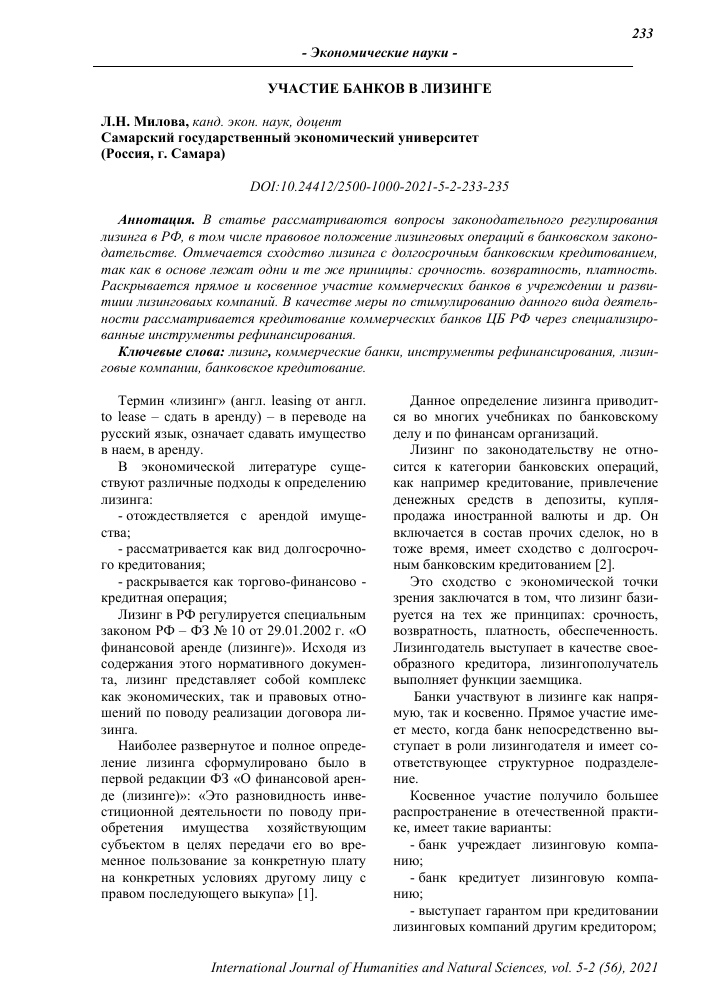 rol-kommercheskih-bankov-v-razvitii-lizinga