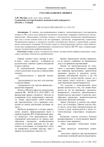 rol-rossijskogo-banka-razvitija-v-podderzhke-lizingovyh-kompanij